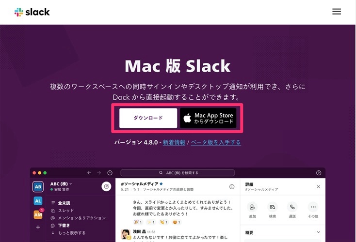 slack アプリ