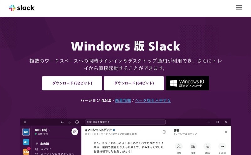 slack アプリ