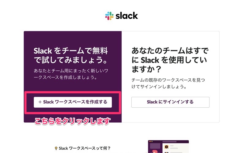 Slackワークスペース作成