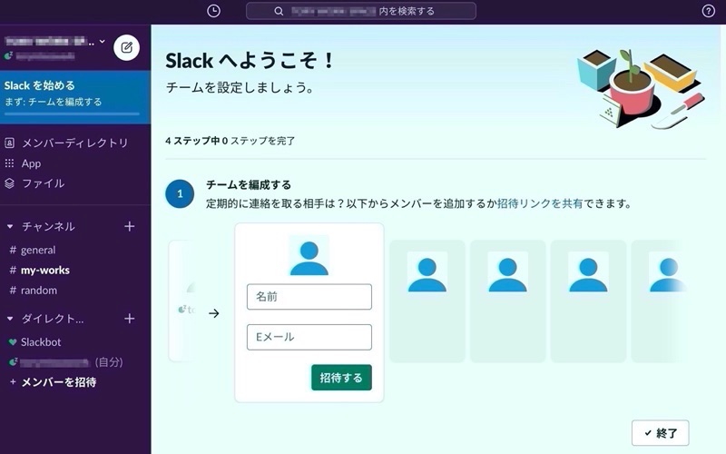Slack新規登録後デフォルト画面