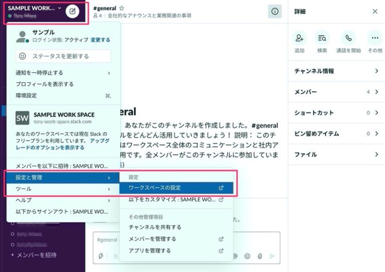 Slackを安全に運用するために全メンバーの権限を詳細に設定しよう TAKAHI