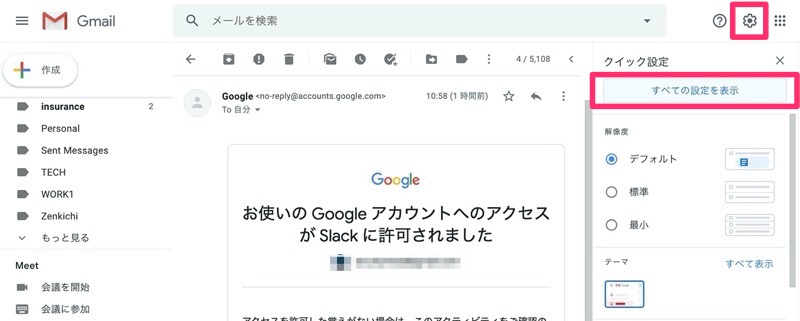 slack Gmail自動転送