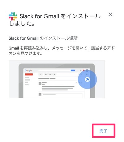 slack gmail