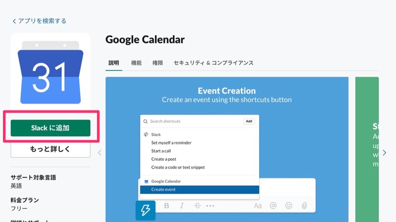 Slack Googleカレンダー連携