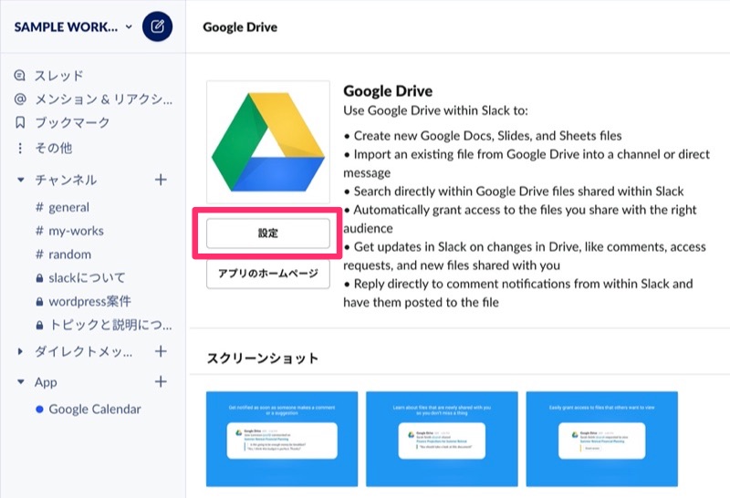 Slack Googleドライブ連携