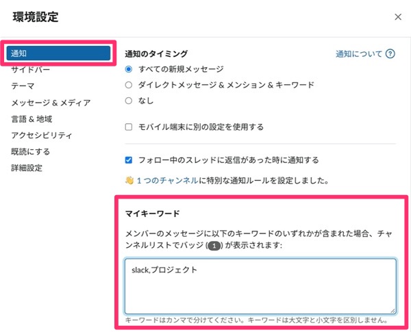Slack キーワード通知