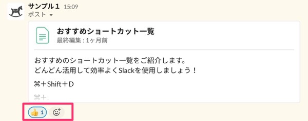 使い方の基本 Slackのメッセージはリアクションで応答しよう Takahi