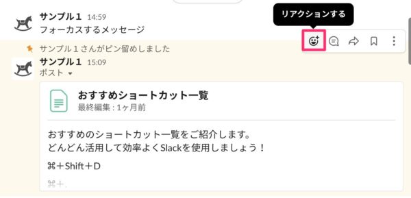 使い方の基本 Slackのメッセージはリアクションで応答しよう Takahi