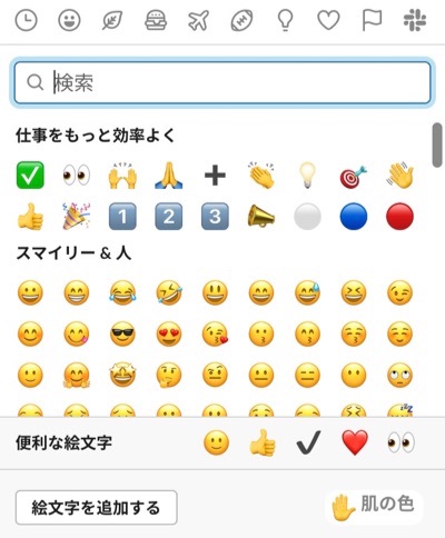 使い方の基本 Slackのメッセージはリアクションで応答しよう Takahi