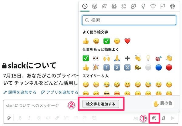 使い方の基本 Slackのメッセージはリアクションで応答しよう Takahi