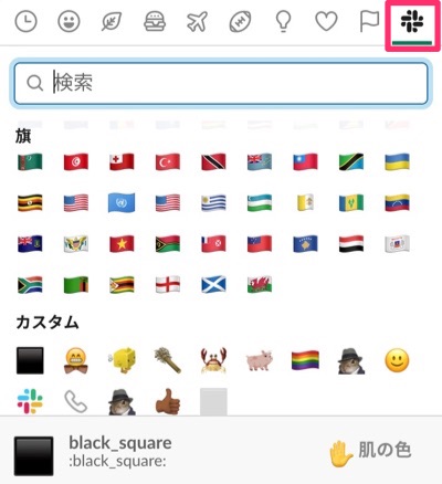 slack 絵文字