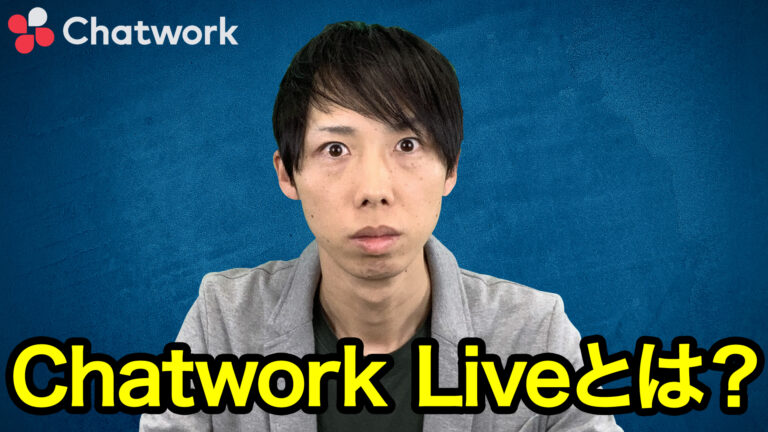 chatwork live zoom