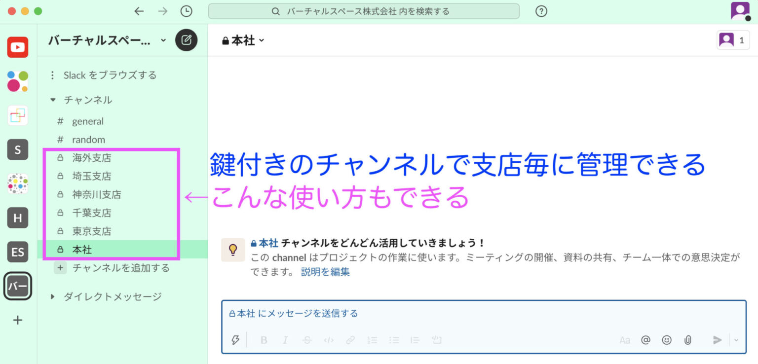 Slackの疑問｜チャンネルの使い方がよくわかる見本 - TAKAHI